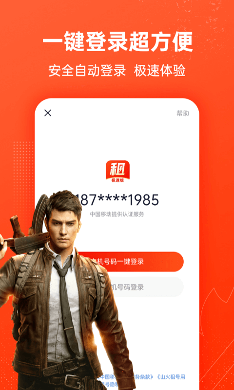 山火租号极速版app-游戏截图3