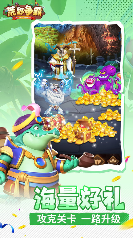 荒野争霸官方版游戏截图2