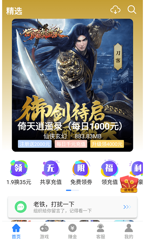 芝麻游戏盒子最新版游戏截图3