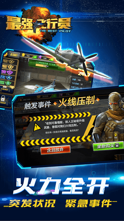 最强飞行员游戏游戏截图3