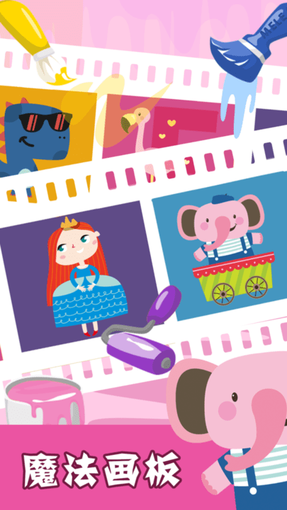宝宝画画游戏游戏截图1