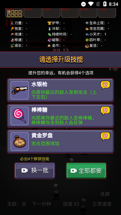 游走发育官方版游戏截图3