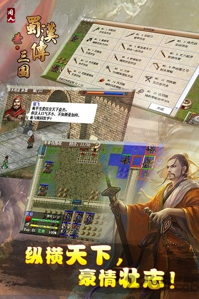 蜀汉英雄传中文版游戏截图2
