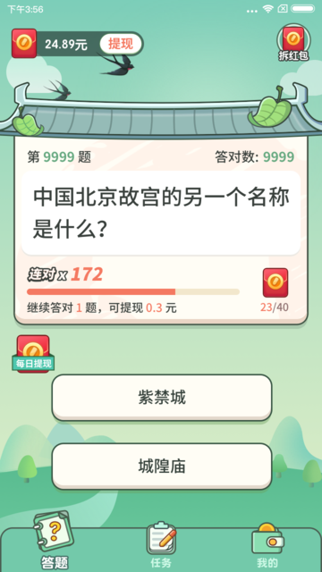 一起来答题正版游戏截图1