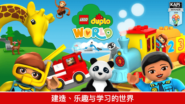 乐高积木世界游戏(DUPLO WORLD)游戏截图4