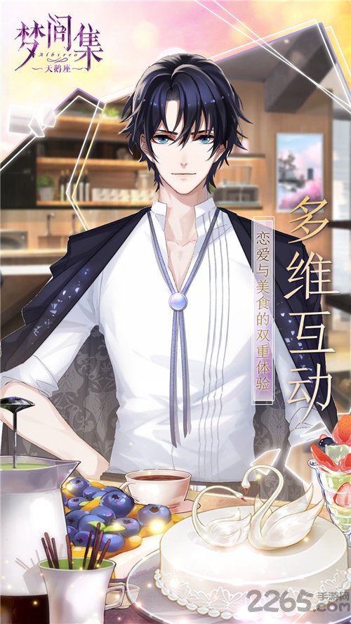 梦间集天鹅座手游游戏截图2