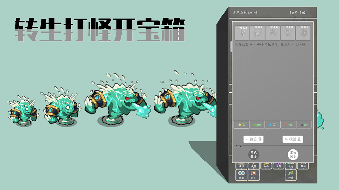 转生打怪开宝箱游戏游戏截图2