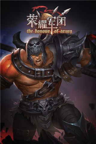 荣耀军团手游果盘版游戏截图4