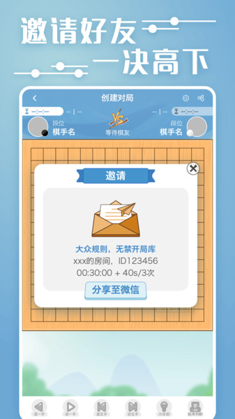 弈客五子棋app游戏截图2