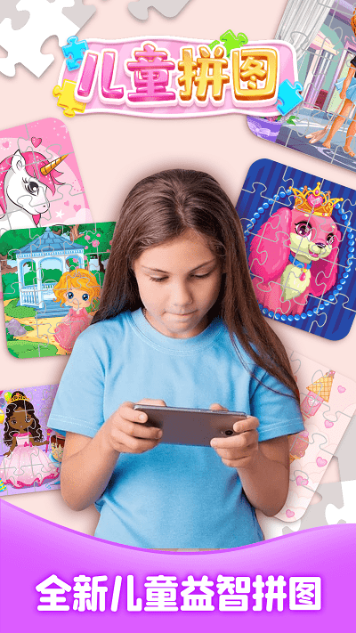 儿童拼图大全官方版游戏截图1