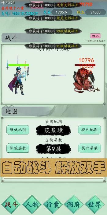 万古仙道游戏游戏截图2