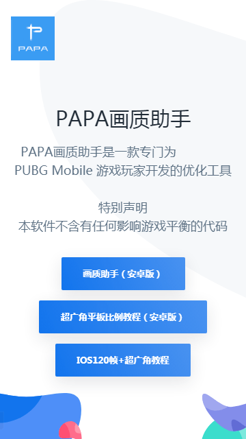 papa.pet画质助手120帧app游戏截图1