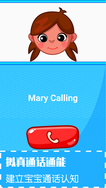 儿童早教打电话游戏游戏截图4