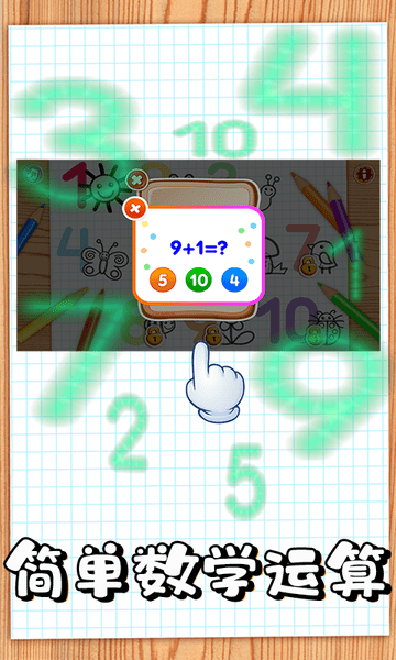 儿童宝宝早教学数字手机版游戏截图3