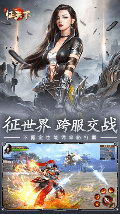 远征之征天下手游官方版游戏截图1