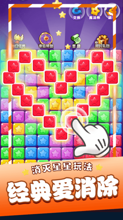 2023星星消消乐单机游戏游戏截图3
