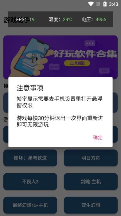 游戏助手软件游戏截图2