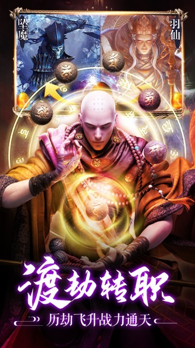 伏魔录满v版-游戏截图3