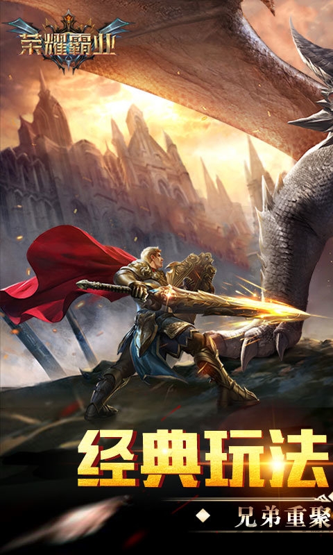 荣耀霸业高爆版-游戏截图4