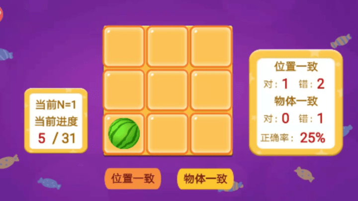 记忆力练习游戏游戏截图4