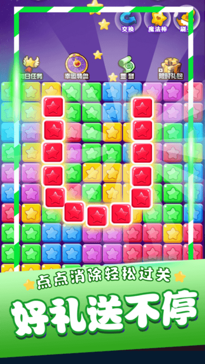 2023星星消消乐单机游戏游戏截图2