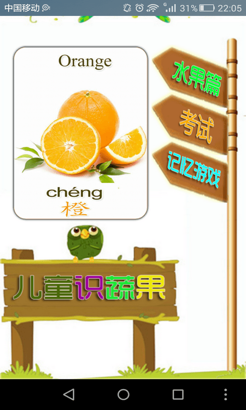 启蒙宝宝认水果大全游戏游戏截图1