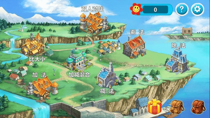 算术家园最新版游戏截图2