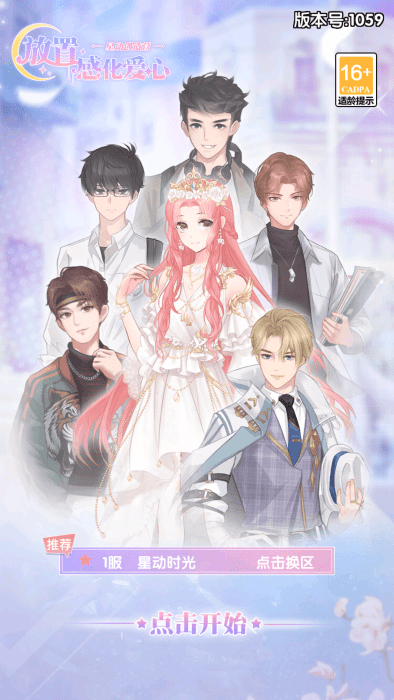 放置感化爱心游戏官方游戏截图4