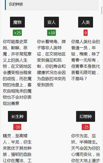 异界转生加点系统模拟器最新版游戏截图1
