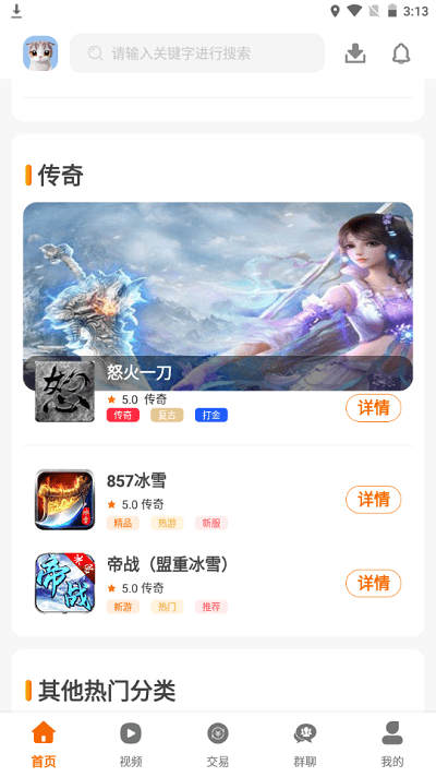 857互娱中心app游戏截图1