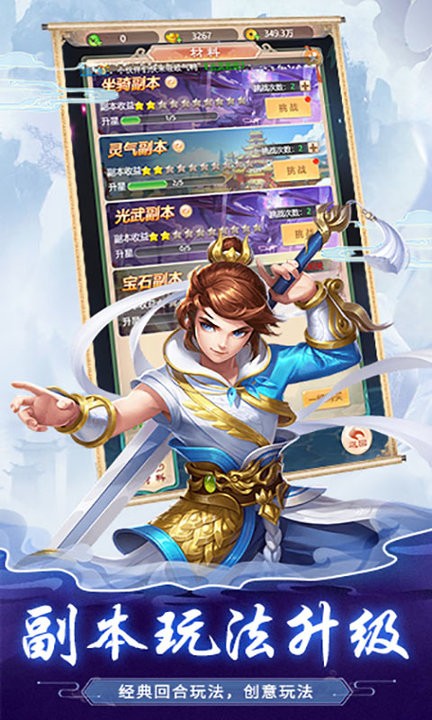 奇闪西游游戏游戏截图4