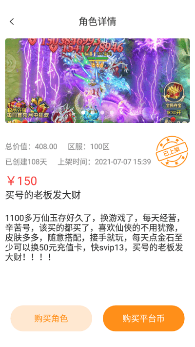 手游淘号app-游戏截图3