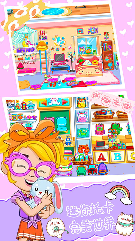 迷你托卡完美世界最新版游戏截图1