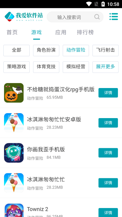 我爱资源网官方版游戏截图1
