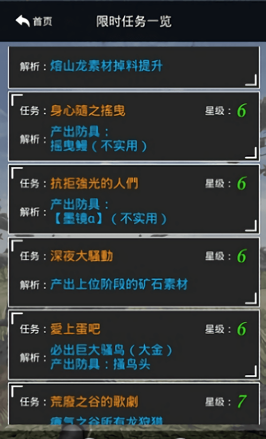 mhwapp最新版游戏截图2