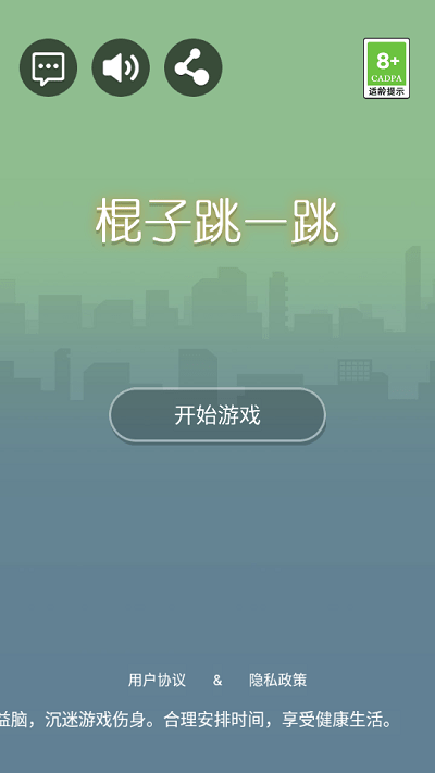 棍子跳一跳手机版游戏截图1