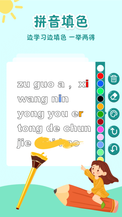 拼音拼读游戏游戏截图2