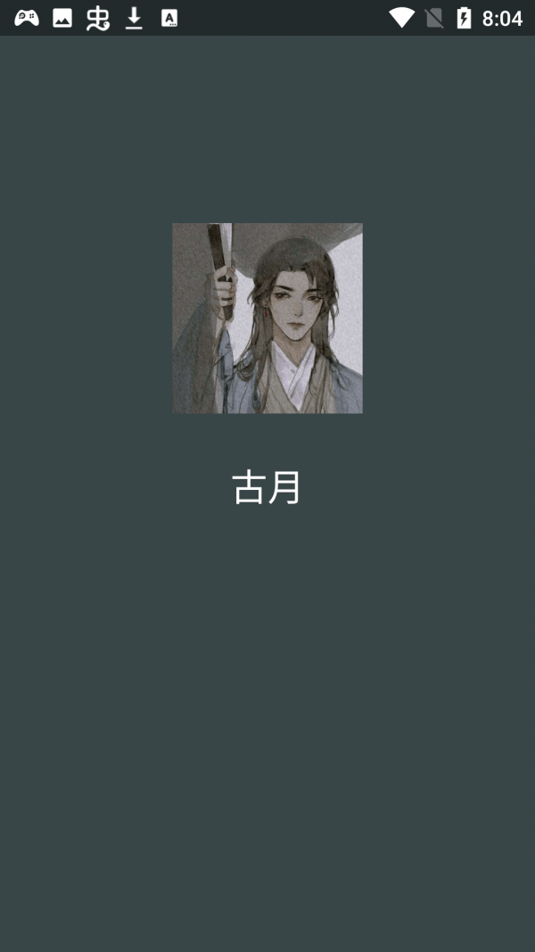 古月框架汉化软件游戏截图1