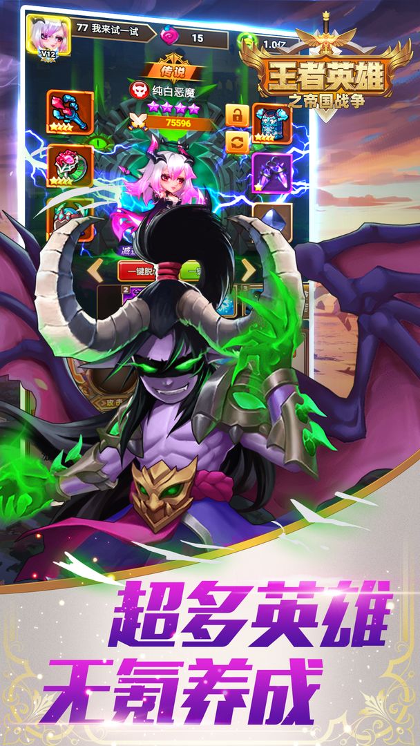 王者英雄之帝国战争手游游戏截图2