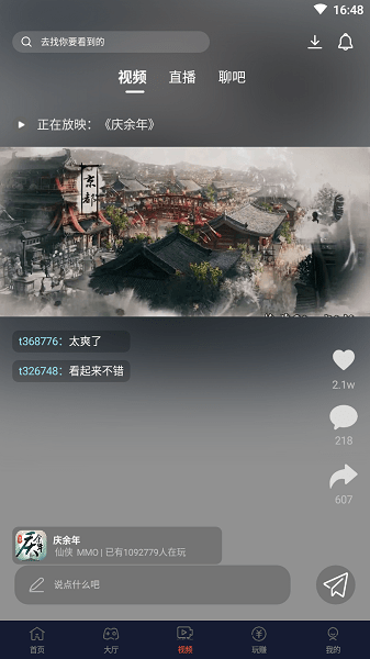 散游盒子app游戏截图4