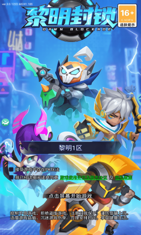 黎明封锁手游游戏截图2