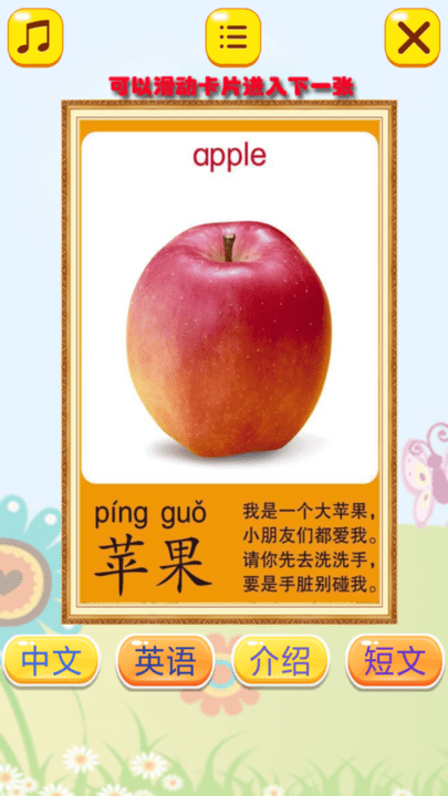 幼儿学蔬果游戏游戏截图2