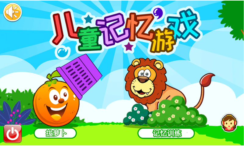 儿童记忆游戏最新版游戏截图1