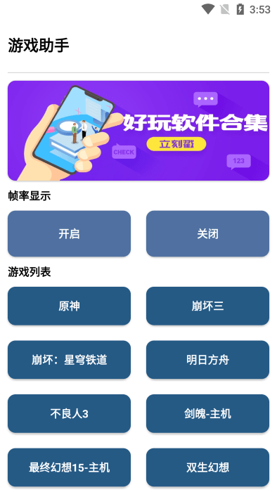 游戏助手软件游戏截图3