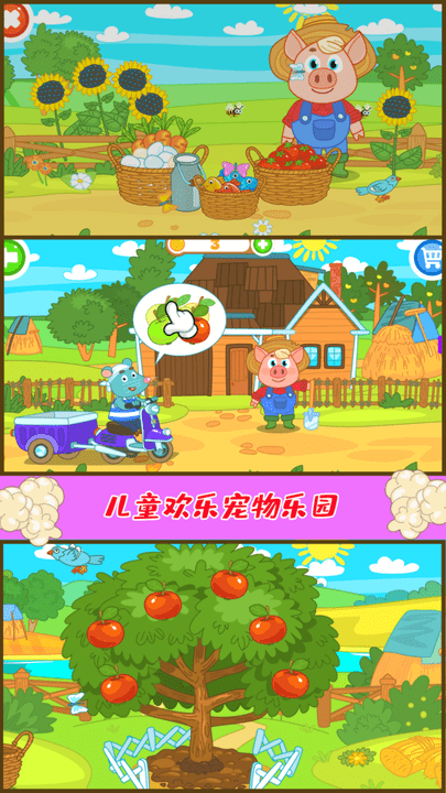 宝宝动物园游戏游戏截图1