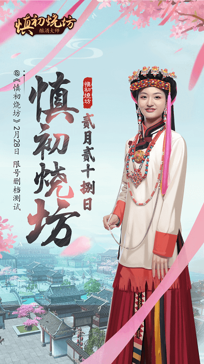 慎初烧坊酿酒大师官方版游戏截图1