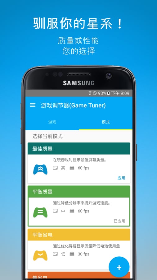 三星game tuner 通用版apk(游戏调节器)游戏截图2