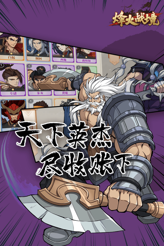 烽火战境九游版游戏截图4