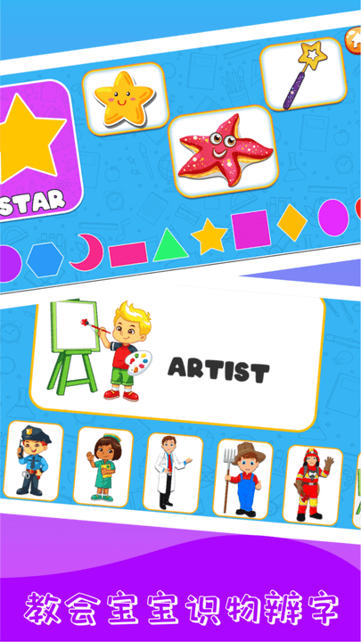 儿童早教学颜色形状游戏游戏截图4