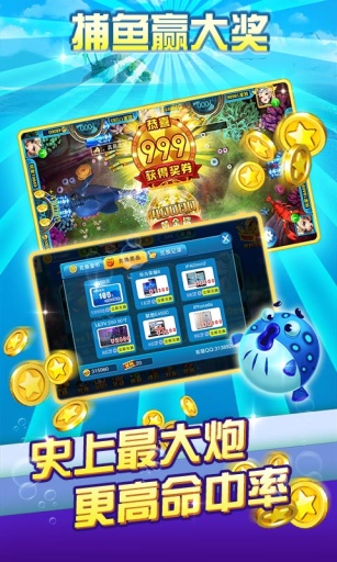 炮炮捕鱼h5版-游戏截图4